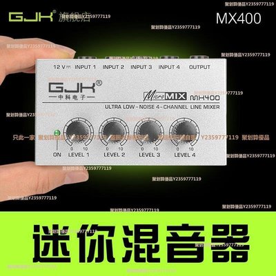gjk mx400四路混音器話筒放大器多路輸入混音臺專業小型~❥小丸子