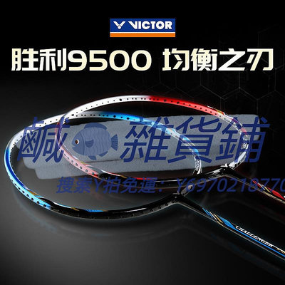 羽球拍victor勝利羽毛球拍均衡之刃維克多挑戰者9500懸浮手柄PRO小鋼炮