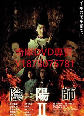 DVD 2003年 陰陽師2/Onmyoji 2 電影