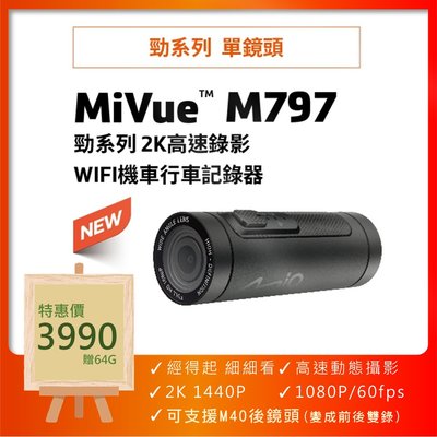 免運費【攝錄王MIO】M797 勁系列 2K高速錄影 機車行車記錄器 專業賣家 附發票