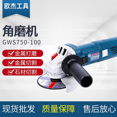 角磨機 博士角磨機 小型手持打磨切割機BOSCH砂輪角向磨光機GWS750-100