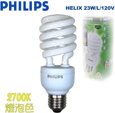 PHILIPS飛利浦23W螺旋燈管~~賠錢促銷~飛利浦23w省電燈泡。另有奇異、歐司朗、亮王、東亞