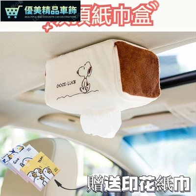 磁鐵面紙盒 磁吸面紙盒 吸頂面紙盒 車用磁鐵面紙盒 磁吸面紙盒車用 汽車面紙盒 車用面紙盒 車上面紙盒 卡通車用-優美精品車飾