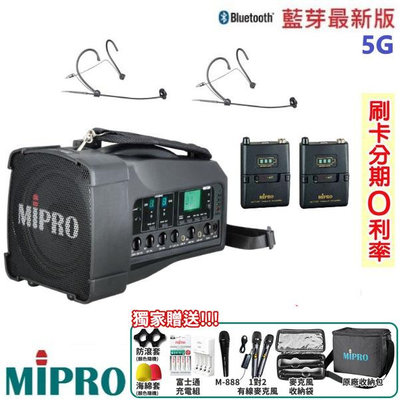 永悅音響 MIPRO MA-100D 肩掛式5G藍芽無線喊話器 頭戴式2組+發射器2組 贈多項好禮 歡迎+即時通詢問