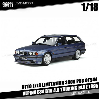 現貨|ALPINA E34 B10 4.0 TOURING BLUE OTTO 1/18 BMW寶馬車模型