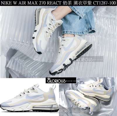 免運 特賣 Nike Air Max 270 React 奶茶 薰衣 CT1287-100 氣墊【GLORIOUS代購】