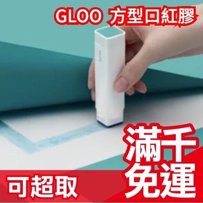 【方形口紅膠 S款5入】日本 KOKUYO GLOO系列 有色無色 兩種大小可選 辦公室 文具開學膠水❤JP