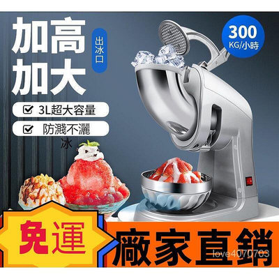【廠傢直銷】商用碎冰機電動刨冰機奶茶店小型打冰機大功率大型全自動冰沙機