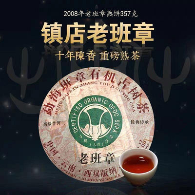 2008年雲南老班章普洱熟茶餅茶葉普洱七子餅茶勐海生態古樹茶357g