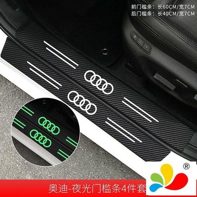 【現貨】汽車門檻條奧迪Audi  迎賓踏板保護貼A1 A3 A4 A5 A6 A7多種車標可選 A8 Q2 Q3  汽車