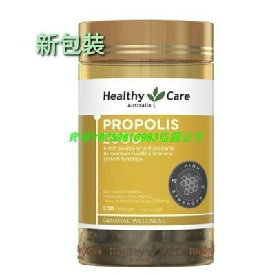 CC美妝  熱銷 澳洲 Healthy Care Propolis 2000mg 高單位黑蜂膠膠囊 200粒