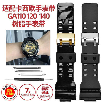 替換錶帶 防水樹脂手錶帶 適配卡西歐G-SHOCK GLS/GA110-100 120手錶配件