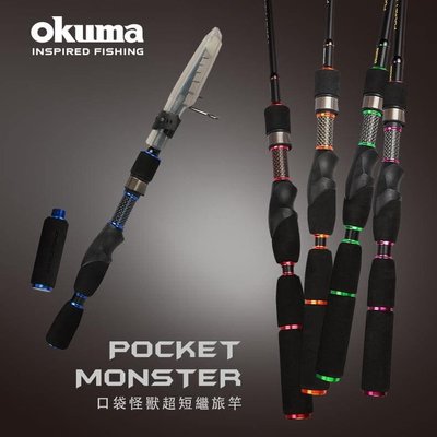 《三富釣具》OKUMA 極短振出旅竿 PM68ML 紅/橘/藍/綠/紫 另有 PM710ML 非均一價 歡迎詢問