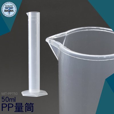 利器五金 塑料量筒 刻度清晰 50ml PP材料 半透明 實驗室容器 抽取樣本液體 刻度杯 量筒 PPT50