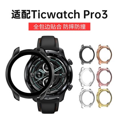 適用於Ticwatch pro 3手錶錶殼 電鍍 TPU 半包手錶保護殼套 防摔運動軟殼