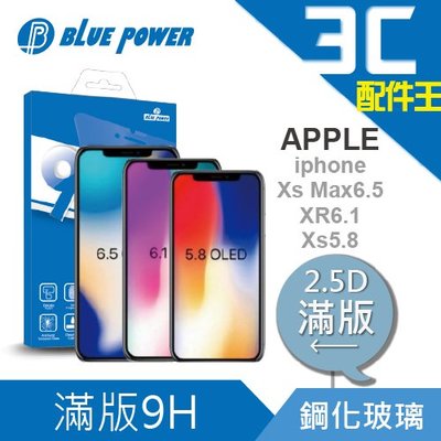 BLUE POWER Apple iPhone Xs 5.8吋 2.5D滿版9H鋼化玻璃保護貼