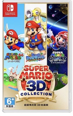 任天堂Switch 超級瑪利歐3D收藏輯（2手）