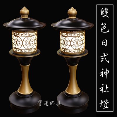 【寶蓮佛具】(小)雙色日式神社燈 鍛造銅製造 神明燈 祖先燈 公媽燈 佛燈 光明燈 LED晶片
