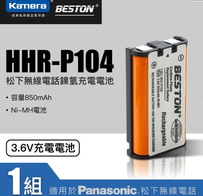 ※相機工匠￥免運商店※ (現貨) BESTON無線電話電池 for Panasonic HHR-P104＊