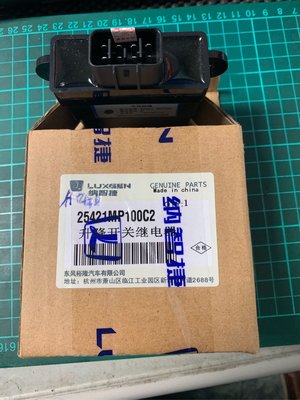 納智捷U7 原廠電動窗開關控制盒25421MP100C2