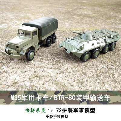 ^.^飛行屋(全新品)4D組裝 蘇聯BTR-80裝甲運輸車 運兵車模型/材質~ABS/比例:1/72