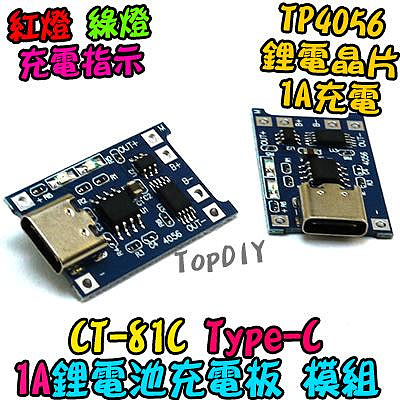 TypeC【TopDIY】CT-81C 18650 鋰電池 1A 充電模組 充電板 充電器 TP4056 保護板