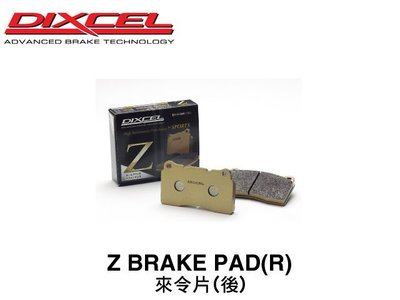 【Power Parts】DIXCEL Z 來令片(後) MAZDA6 GJ 2014- *電子手煞車款