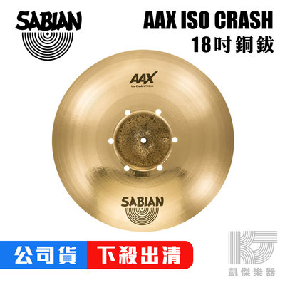 【凱傑樂器】SABIAN AAX ISO CRASH 18 吋 銅鈸 18吋