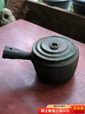 二手 NO.528清代老銅壺，燒水壺，側把壺，橫把壺，急須壺，唐羽