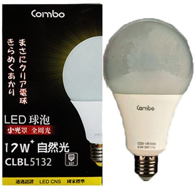含稅價 康寶 COMBO 17W LED 180°球泡 全電壓 自然光 【光彩】