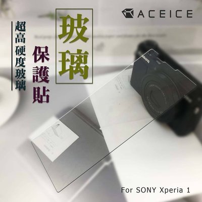 【台灣3C】全新 SONY Xperia 1 專用頂級鋼化玻璃保護貼 疏水疏油 日本原料製造~非滿版~