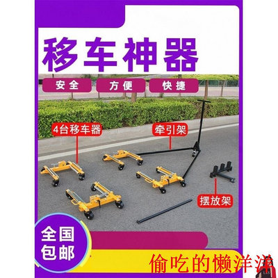 汽車挪車器拖車器挪車器移車神器 物業停車移位工具 汽車液壓移車器萬向輪 現貨