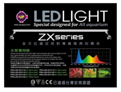 UP 雅柏 ZX系列 新水草專用燈 1尺 LED燈
