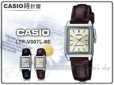 CASIO 時計屋 卡西歐手錶 LTP-V007L-9E 黃面 方形 指針 皮革女錶 全新 開發票 保固一年