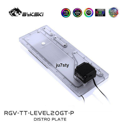 Bykski RGV-TT-LEVEL20GT-P 水路板導流板 Tt LEVEL20 GT機箱散熱