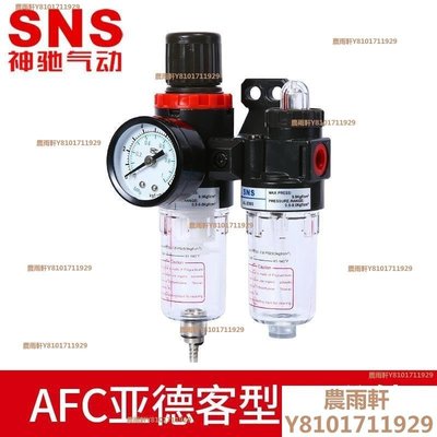 【熱賣精選】SNS神馳油水分離器氣動高壓空壓機空氣過濾器油霧器二聯件AFC2000