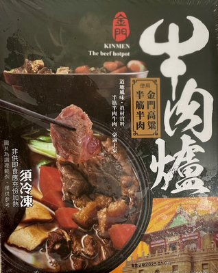 【中式料理系列】金門高粱半筋半肉牛肉爐/約1100g