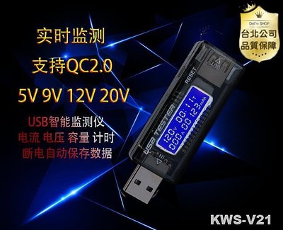【台灣公司】usb電流電壓容量功率檢測試儀表 手機充電器移動電源 安全監測器  KC5347678