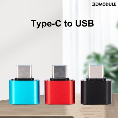 [時光閣] P type-c公轉USB母轉接頭 鋁合金OTG轉換器 手機平板通用