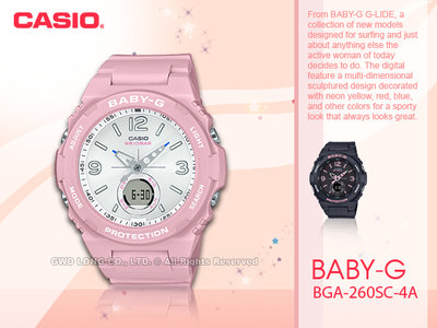 CASIO 國隆 卡西歐手錶專賣店 BABY-G BGA-260SC-4A 俏皮潮流雙顯錶 BGA-260SC