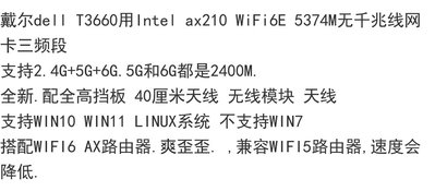 DELL T3660伺服器專用INTEL AX210 WIFI6E 三頻段1000M無線網卡6G