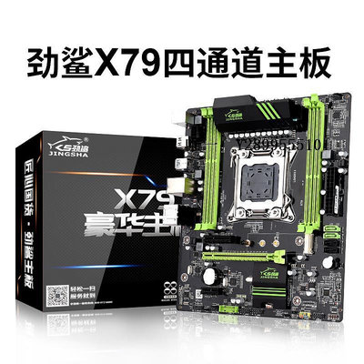 主機板勁鯊X79電腦豪華大主板2011針支持志強E5 V2四通道DDR3帶M.2接口電腦主板