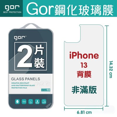 GOR 9H iPhone13 / 13 Mini【背膜】 鋼化玻璃保護貼 螢幕貼 全透明滿版2片裝 198免運