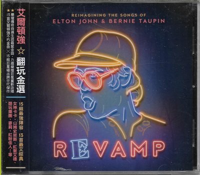 【全新未拆，殼裂】Elton John 艾爾頓強：Revamp 翻玩金選《內附原文歌詞》