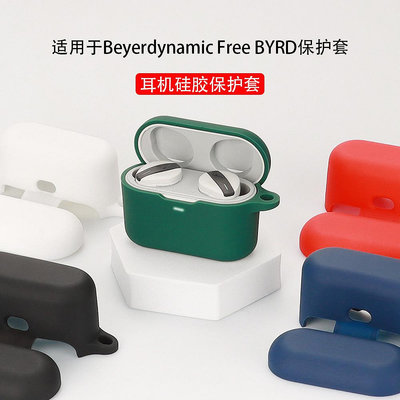 適用于beyerdynamic拜亞動力拜雅 費蘭朵 FREE BYRD耳機保護套 殼