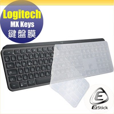 【Ezstick】羅技 Logitech MX Keys 專用 高級矽膠 鍵盤保護膜 鍵盤膜