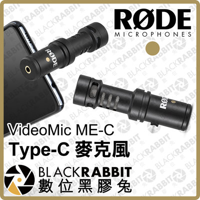 數位黑膠兔【 RODE VideoMic ME-C Type-C 麥克風 】 手機 平板 USB-C 收音麥克風 錄音
