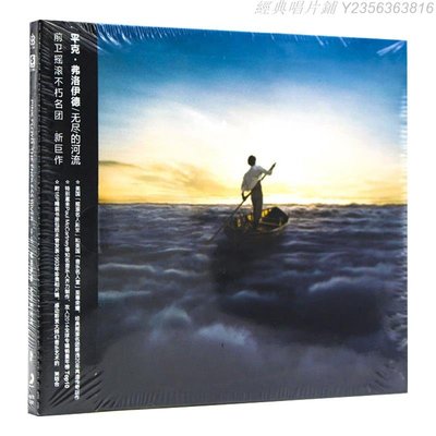 經典唱片鋪 正版平克弗洛伊德專輯 無盡的河流 The Endless River CD唱片