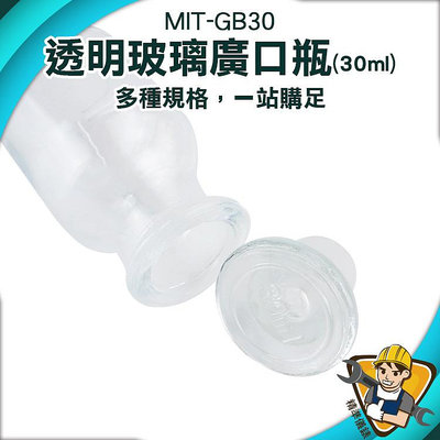 【精準儀錶】玻璃容器 透明度佳 藥酒瓶 玻璃瓶批發 MIT-GB30 零食罐 收納瓶 展示瓶