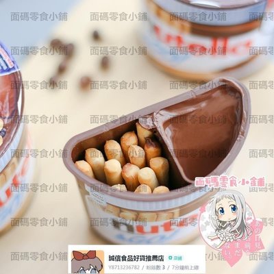 意大利 費列羅nutella 能多益榛子巧克力醬手指餅干52g【食品鋪子】